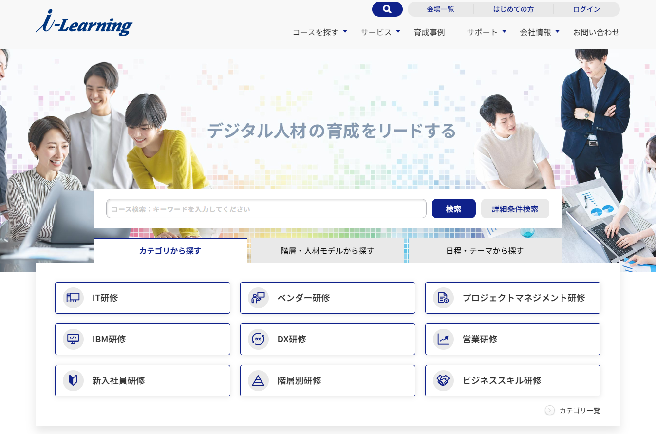 株式会社アイ･ラーニングの社員研修サービスのホームページ画像