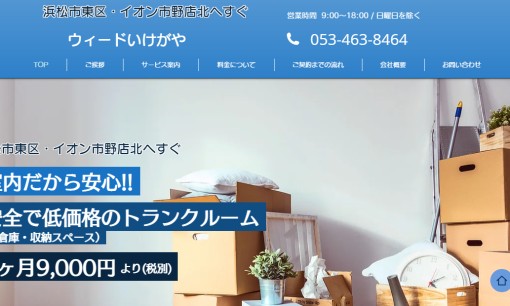 株式会社イケガヤの物流倉庫サービスのホームページ画像