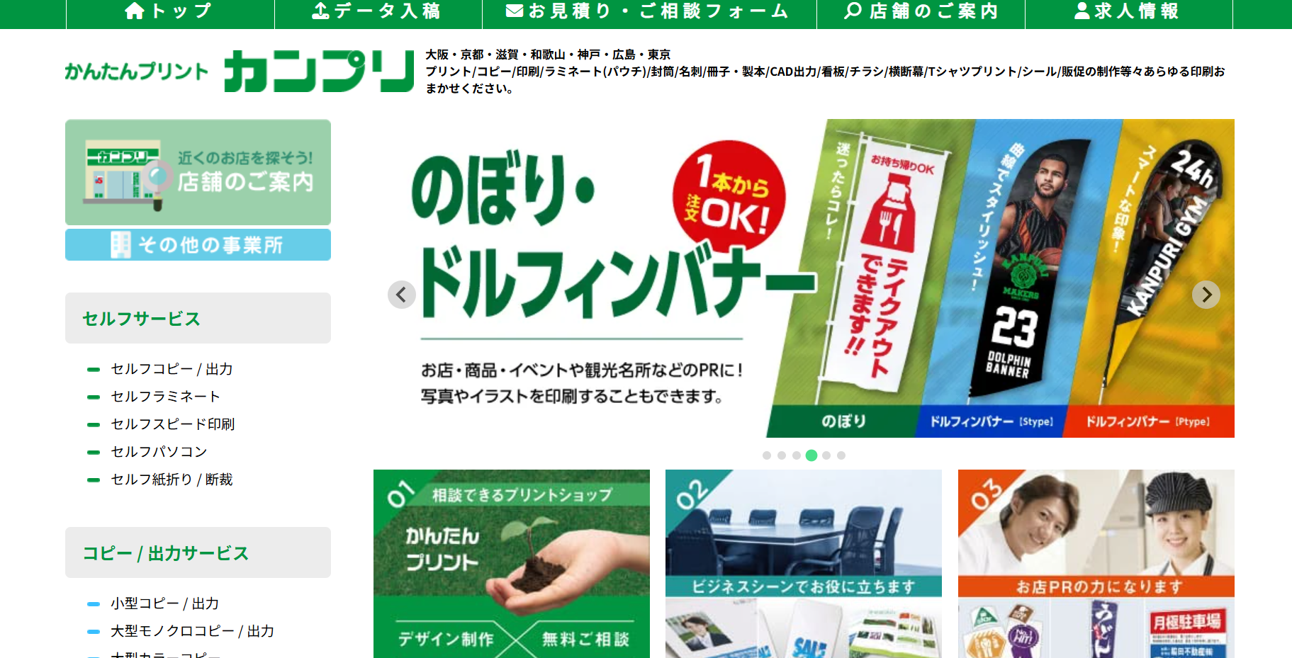株式会社カンプリのノベルティ制作サービスのホームページ画像