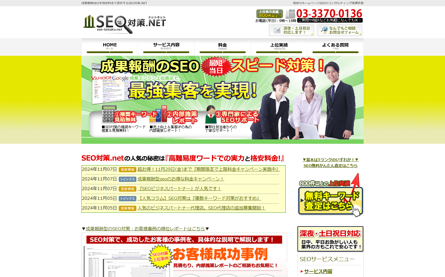 株式会社ミエルのSEO対策.NETサービス