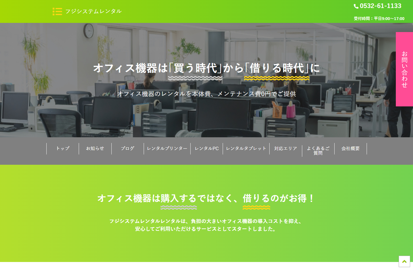 株式会社フジシステムのフジシステムレンタルサービス