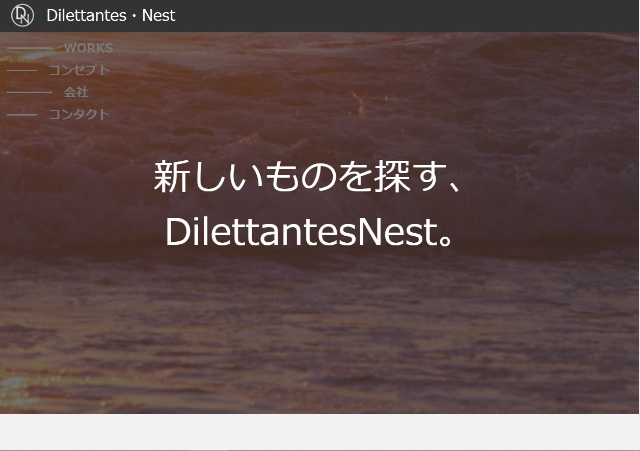 有限会社Dilettantes･NestのDilettantes･Nestサービス