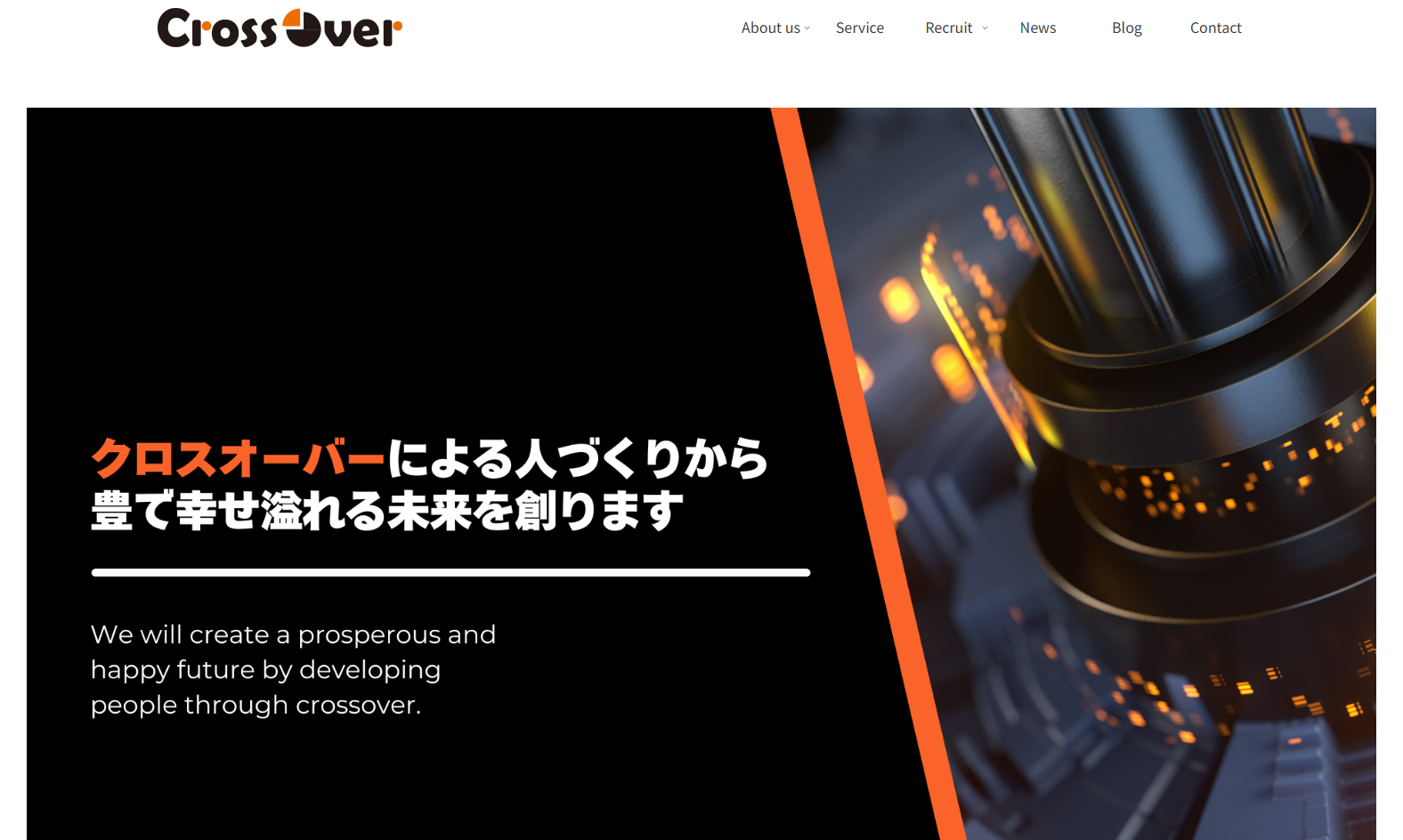 株式会社クロスオーバーの株式会社クロスオーバーサービス