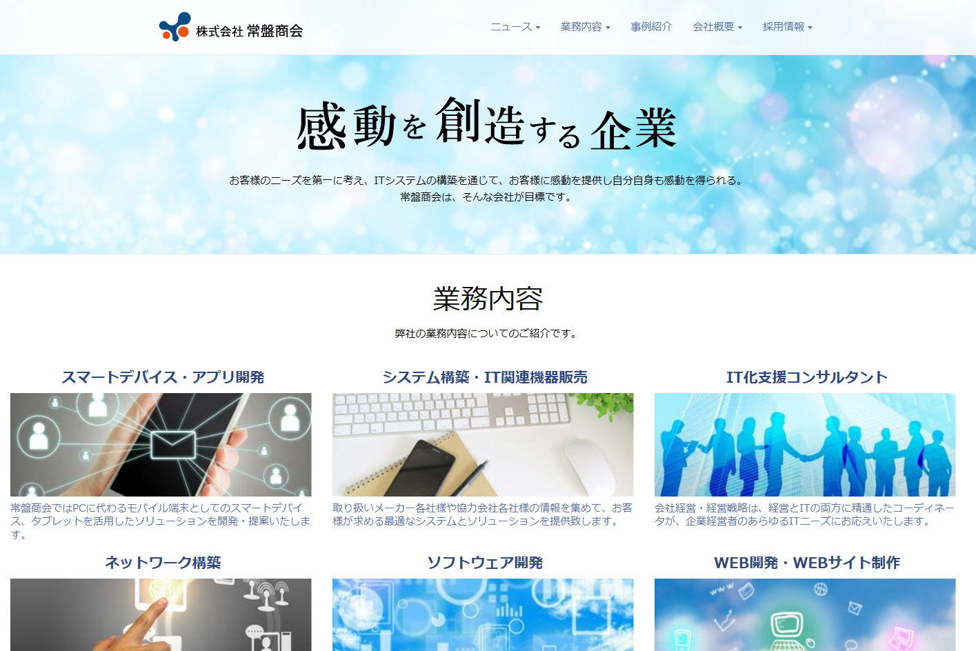 株式会社常盤商会の株式会社常盤商会サービス
