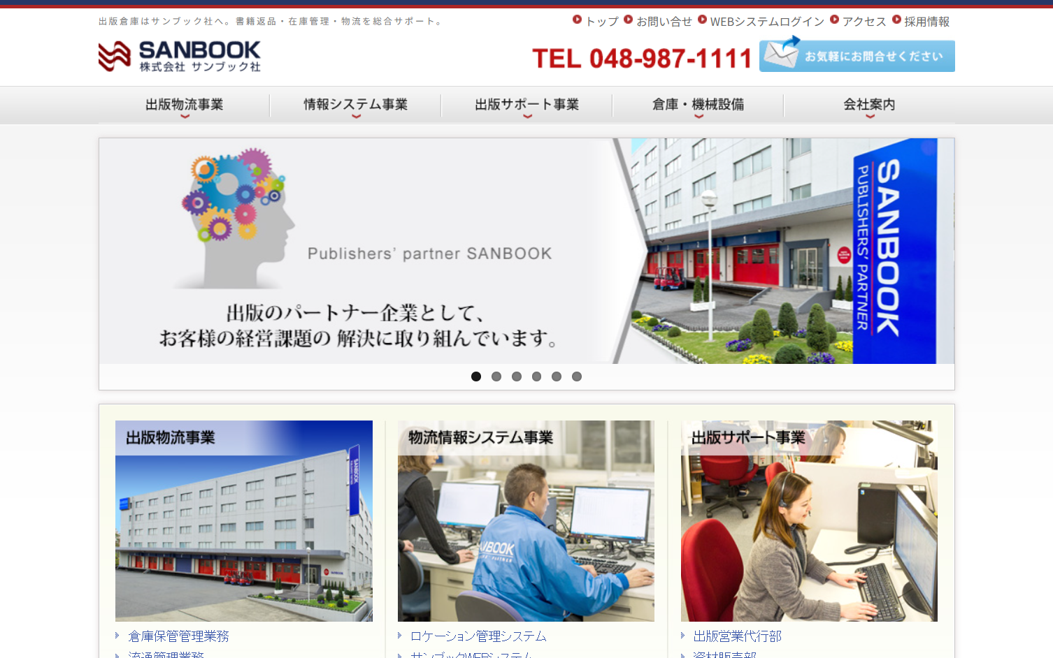 株式会社サンブック社の株式会社 サンブック社サービス