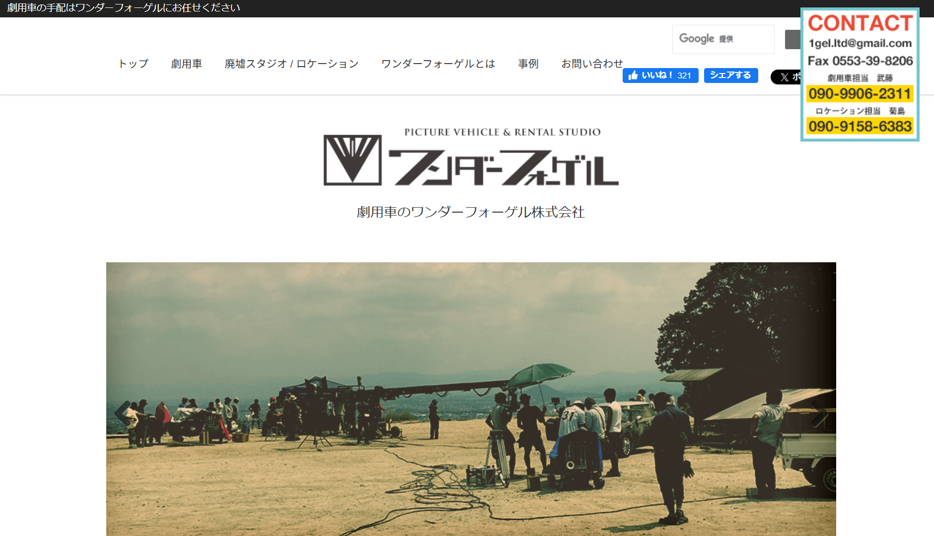 ワンダーフォーゲル株式会社のワンダーフォーゲル株式会社サービス