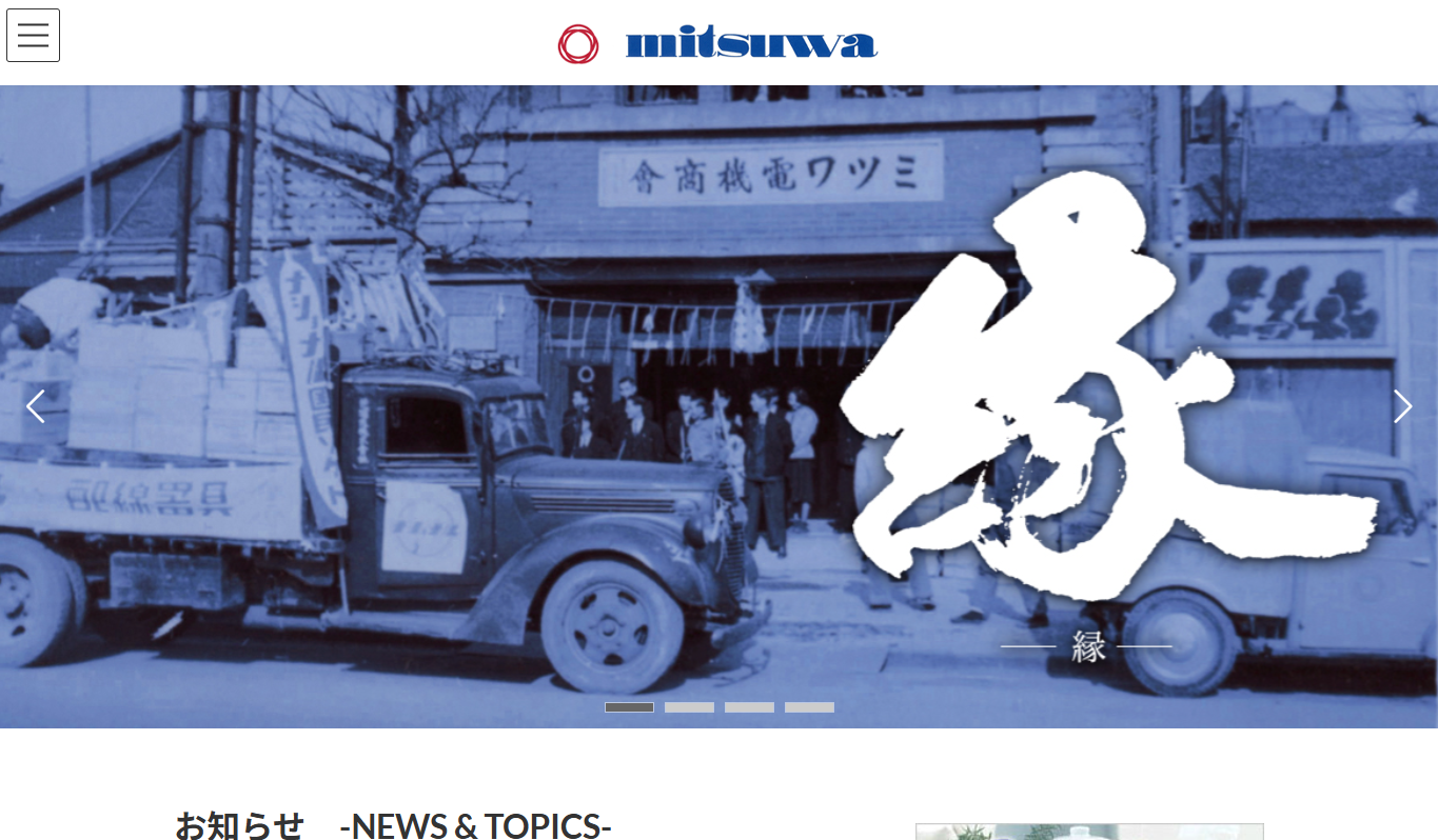 ミツワ電機株式会社のミツワ電機株式会社サービス