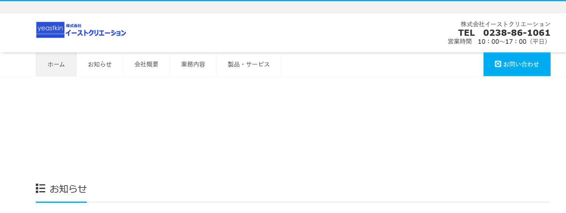 株式会社イーストクリエーションの株式会社イーストクリエーションサービス