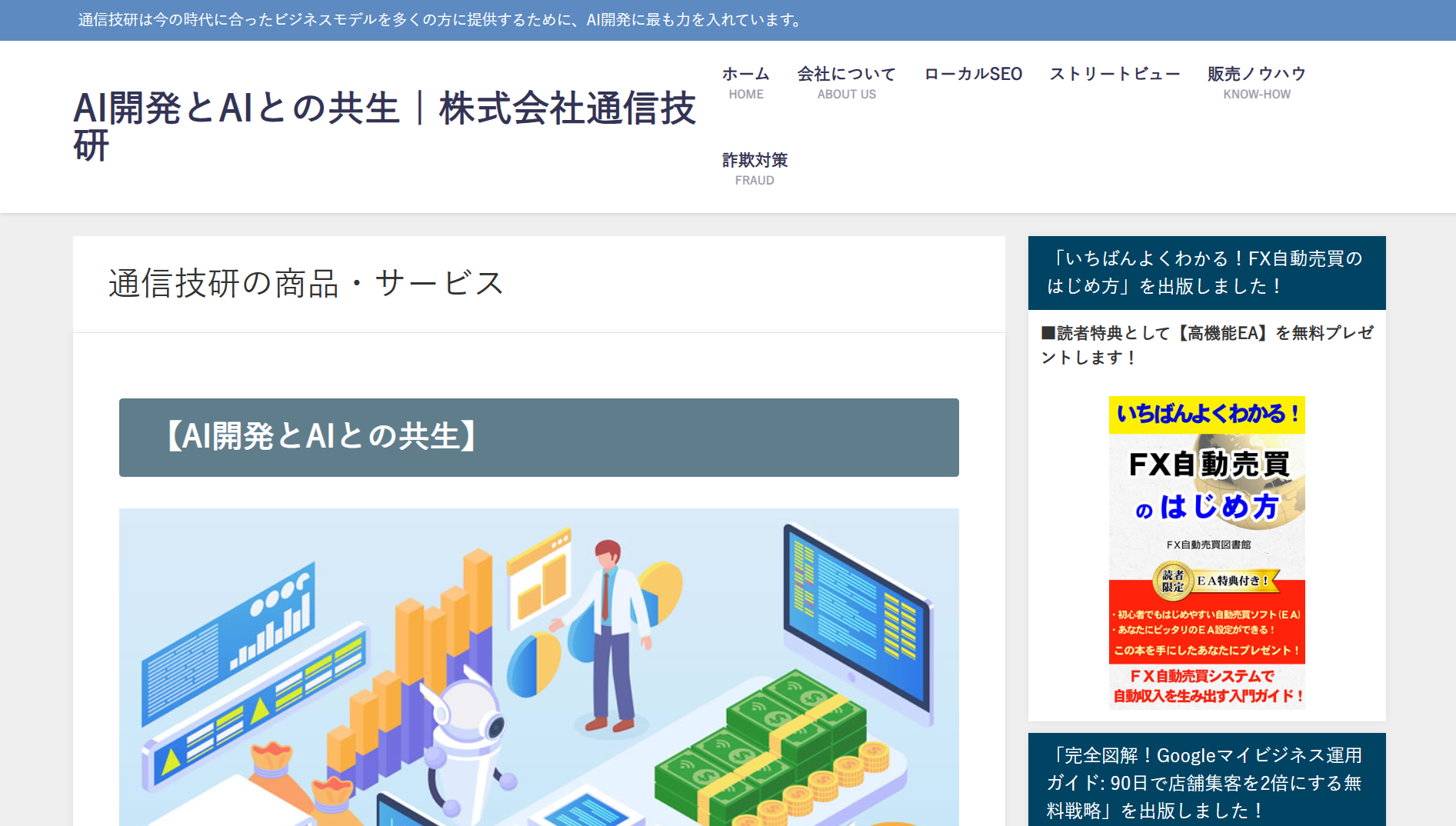 株式会社通信技研の株式会社通信技研サービス