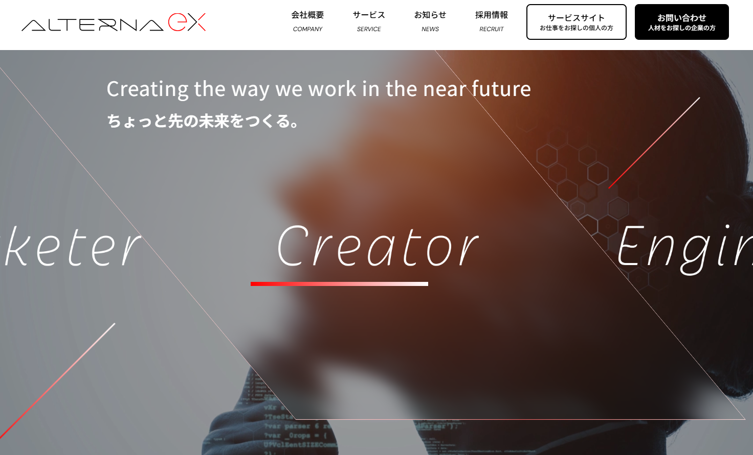 株式会社オルタナエクスの人材派遣サービスのホームページ画像