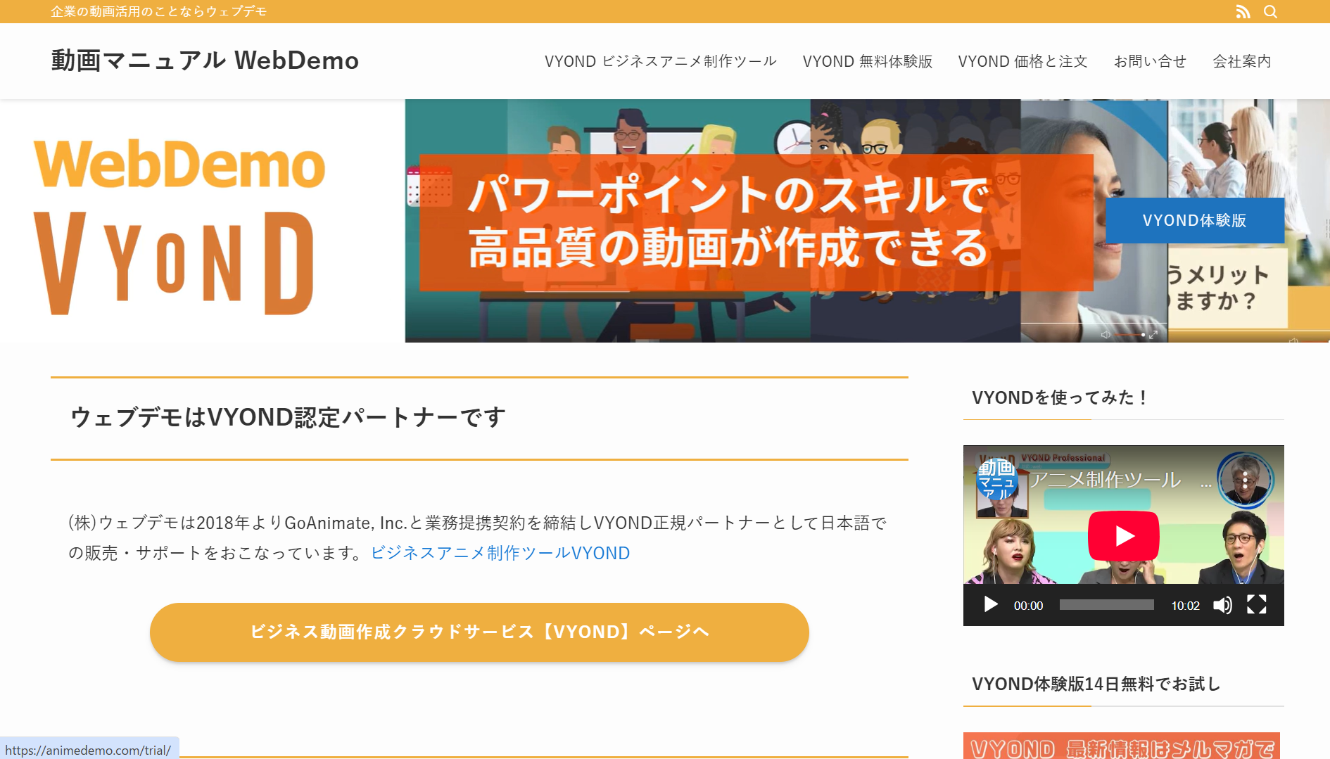 株式会社ウェブデモの株式会社ウェブデモサービス