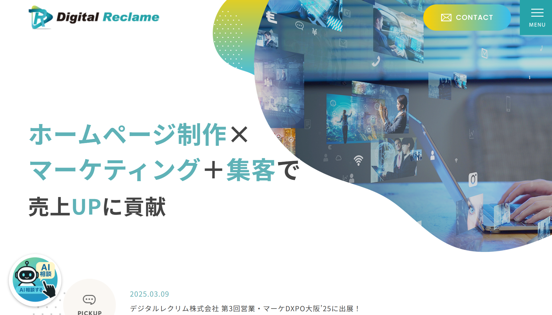 デジタルレクリム株式会社のデジタルレクリム株式会社サービス