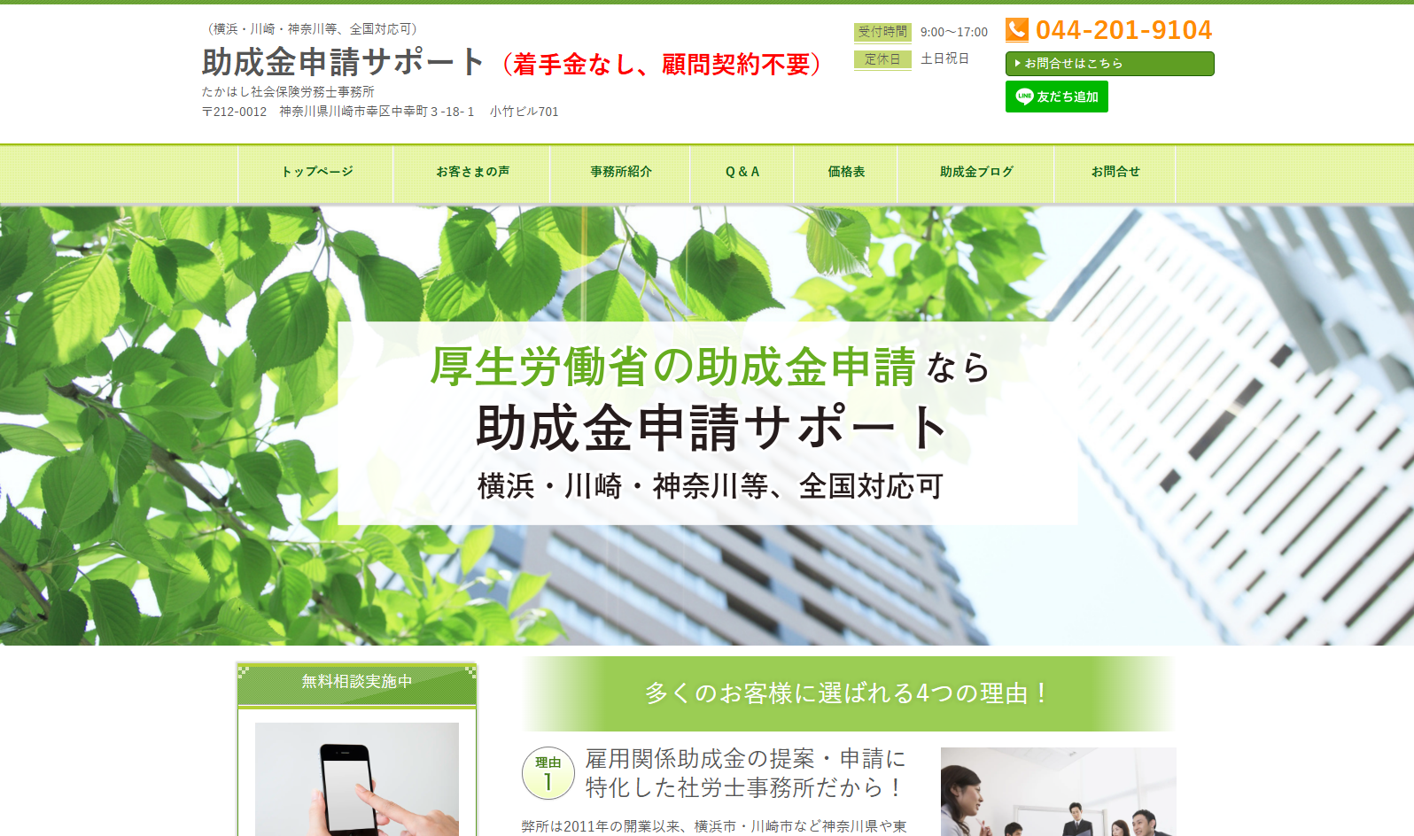 たかはし社会保険労務士事務所のたかはし社会保険労務士事務所サービス
