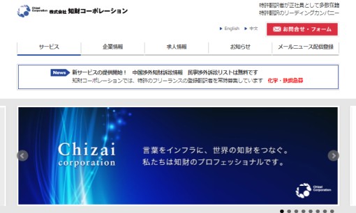 株式会社知財コーポレーションの翻訳サービスのホームページ画像