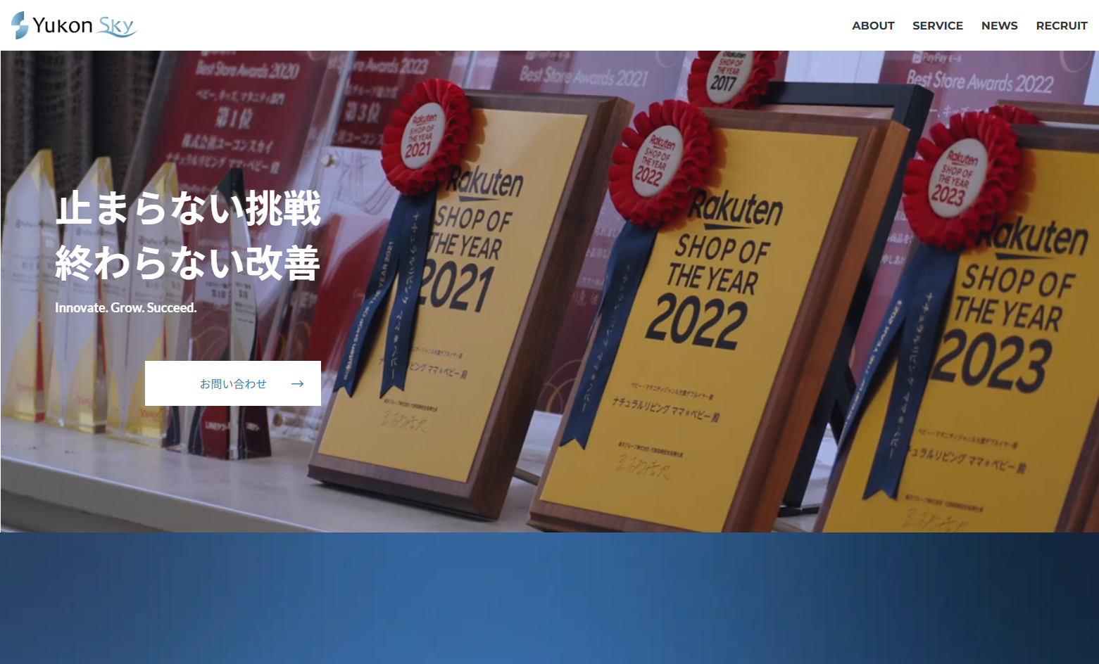 株式会社ユーコンスカイのホームページ制作サービスのホームページ画像