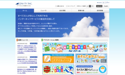 株式会社ユニティのアプリ開発サービスのホームページ画像