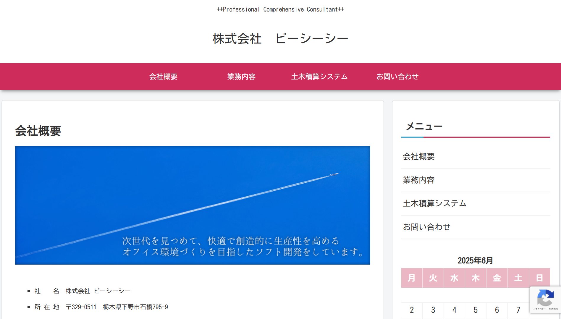 株式会社ピーシーシーの株式会社ピーシーシーサービス