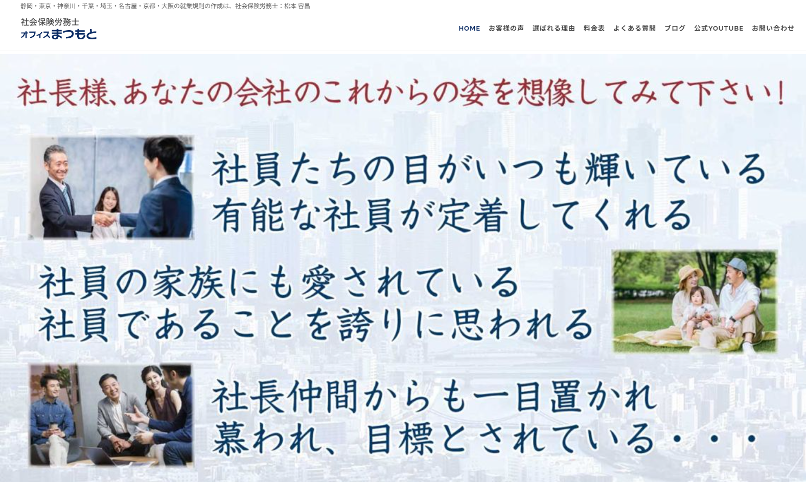 社会保険労務士 オフィスまつもとの社会保険労務士 オフィスまつもとサービス