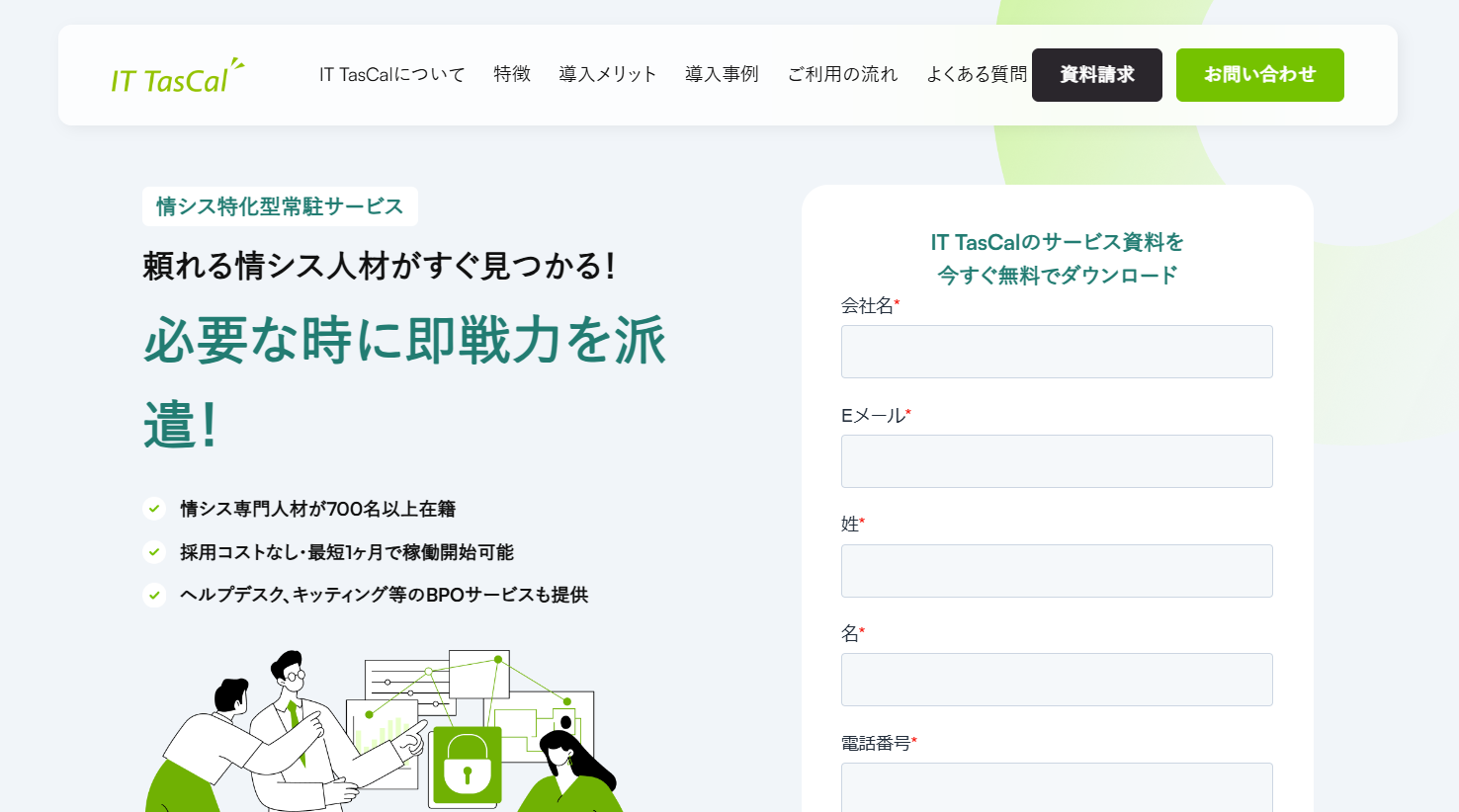 株式会社スリー・イーのIT TasCalサービス