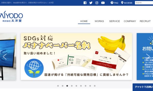 株式会社太洋堂のデザイン制作サービスのホームページ画像