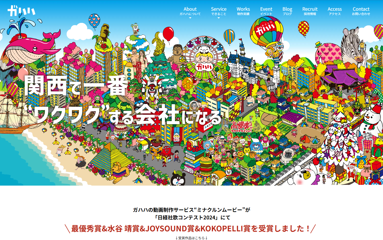 株式会社ガハハの株式会社ガハハサービス