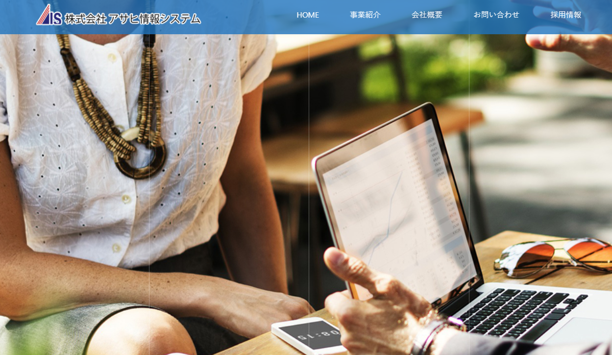 株式会社アサヒ情報システムの株式会社アサヒ情報システムサービス