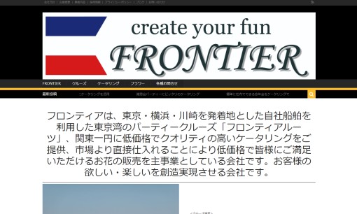 株式会社フロンティアのイベント企画サービスのホームページ画像
