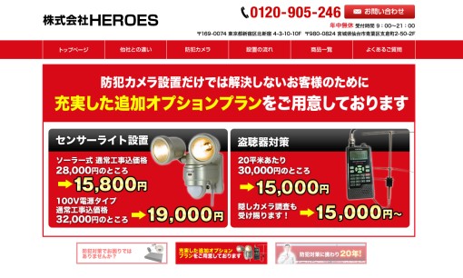 株式会社ヒーローズの電気工事サービスのホームページ画像