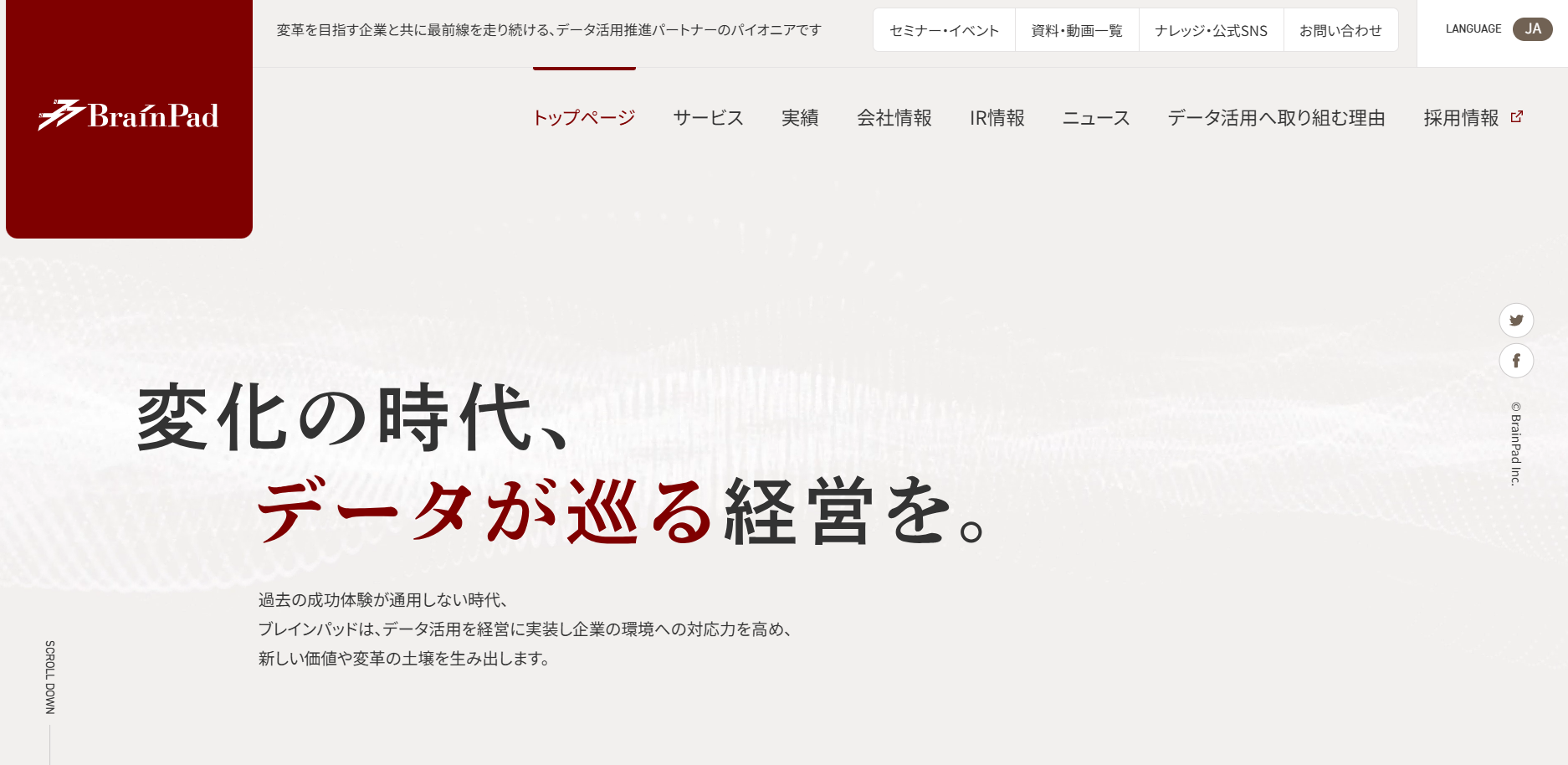 株式会社ブレインパッドの株式会社ブレインパッドサービス