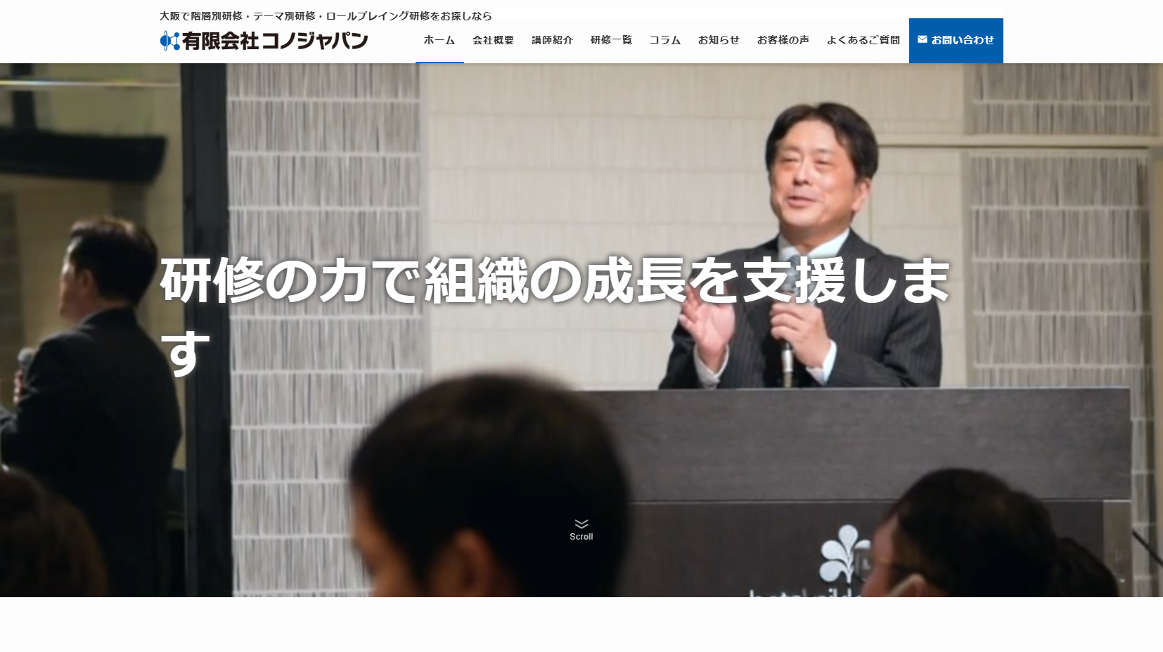 有限会社コノジャパンの有限会社コノジャパンサービス