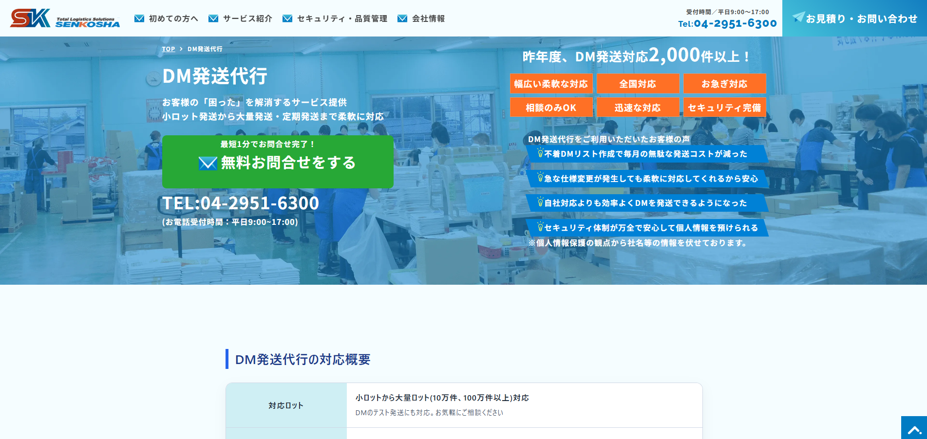 株式会社宣工社のDM発送サービスのホームページ画像