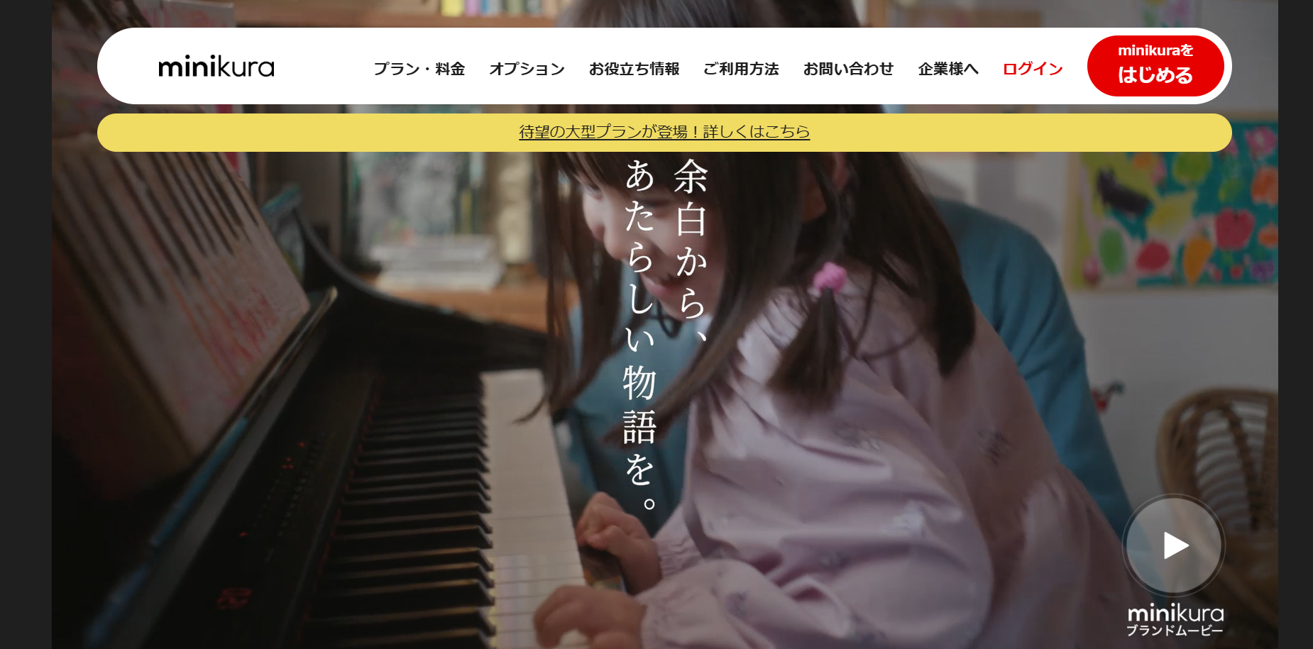 寺田倉庫株式会社の寺田倉庫株式会社サービス