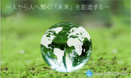 株式会社エコライフジャパンの電気工事サービスのホームページ画像