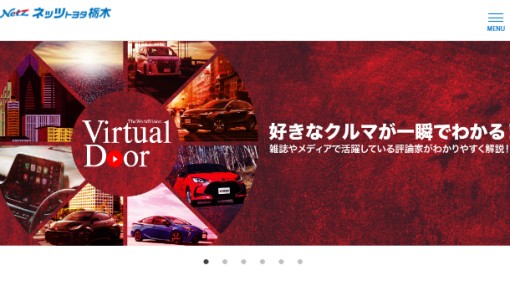 ネッツトヨタ栃木株式会社のカーリースサービスのホームページ画像