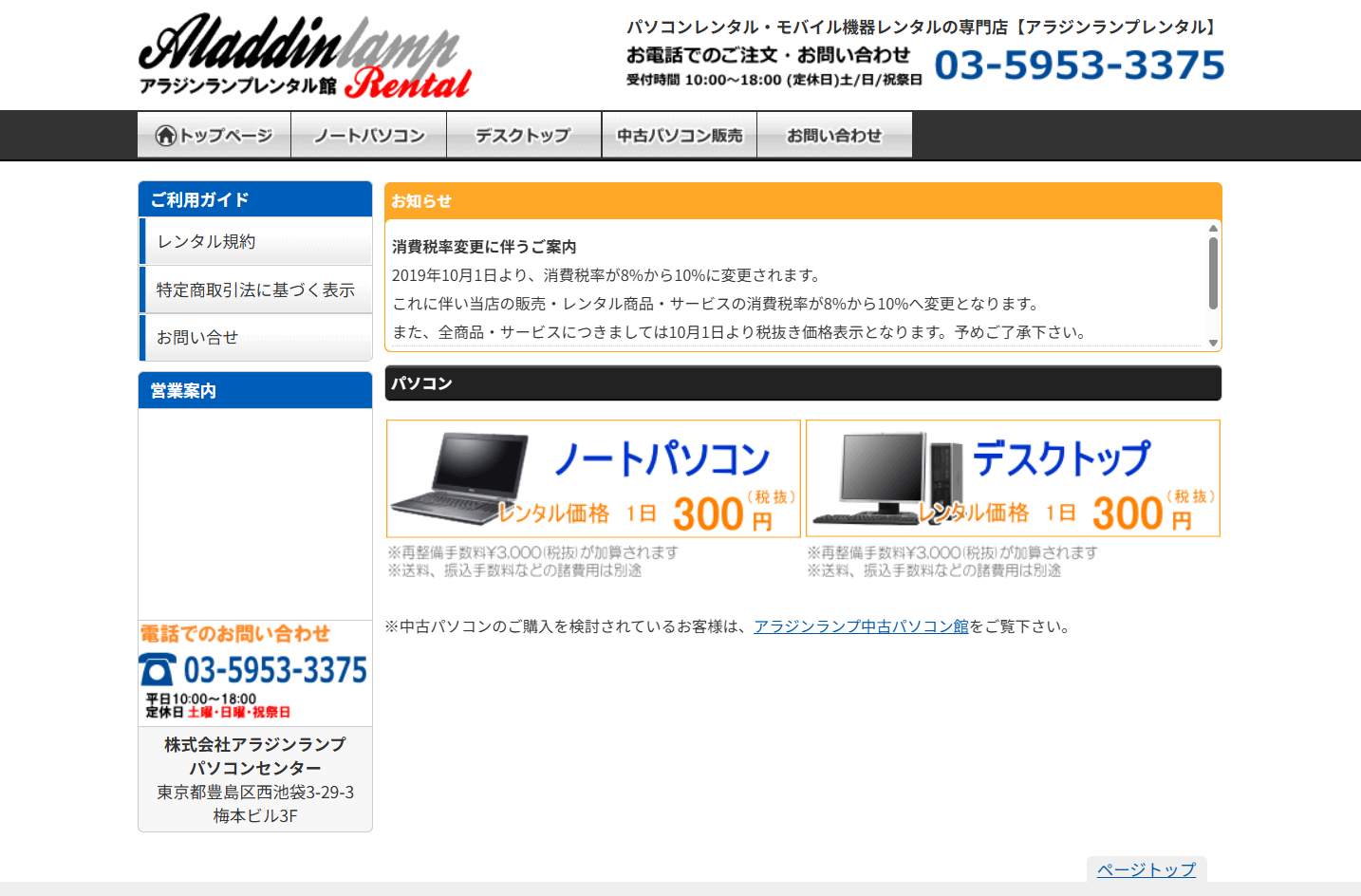 株式会社アラジンランプのアラジンランプサービス