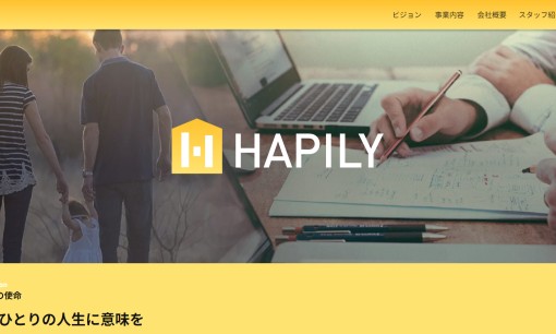 株式会社HAPILYのシステム開発サービスのホームページ画像