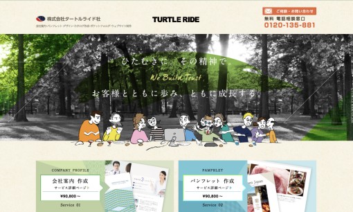 株式会社タートルライド社の印刷サービスのホームページ画像
