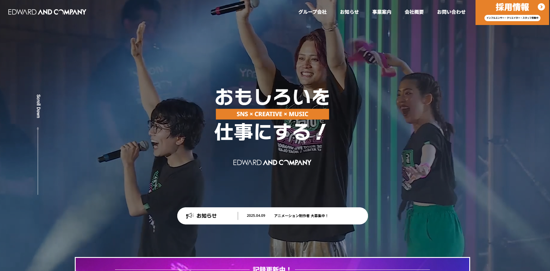 株式会社エドワードアンドカンパニーの動画制作・映像制作サービスのホームページ画像