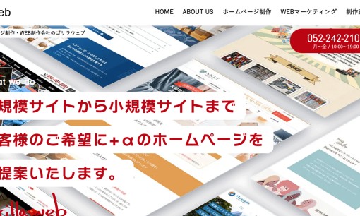 株式会社ゴリラウェブのデザイン制作サービスのホームページ画像