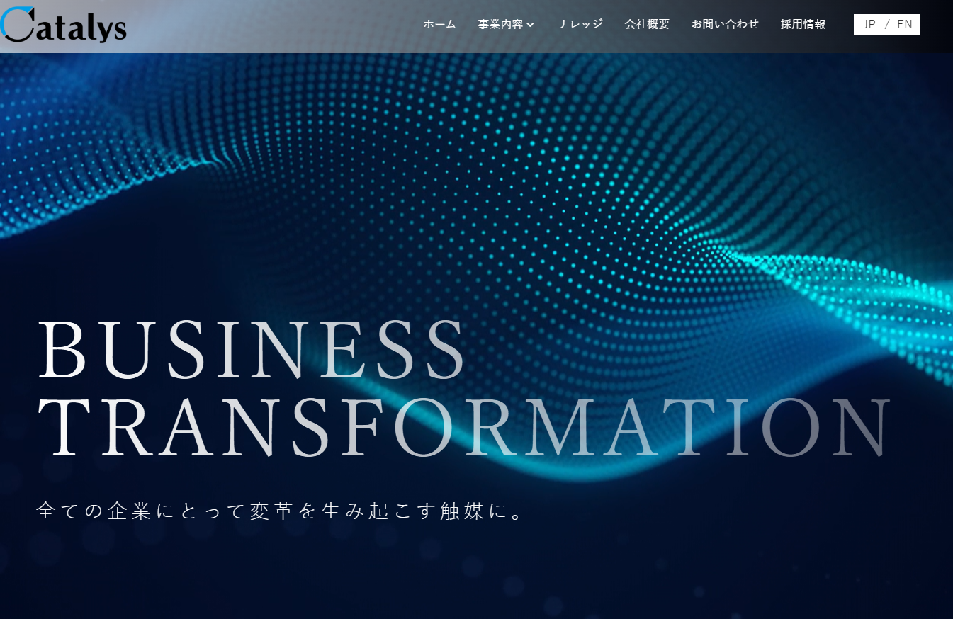 株式会社カタリスのコンサルティングサービスのホームページ画像