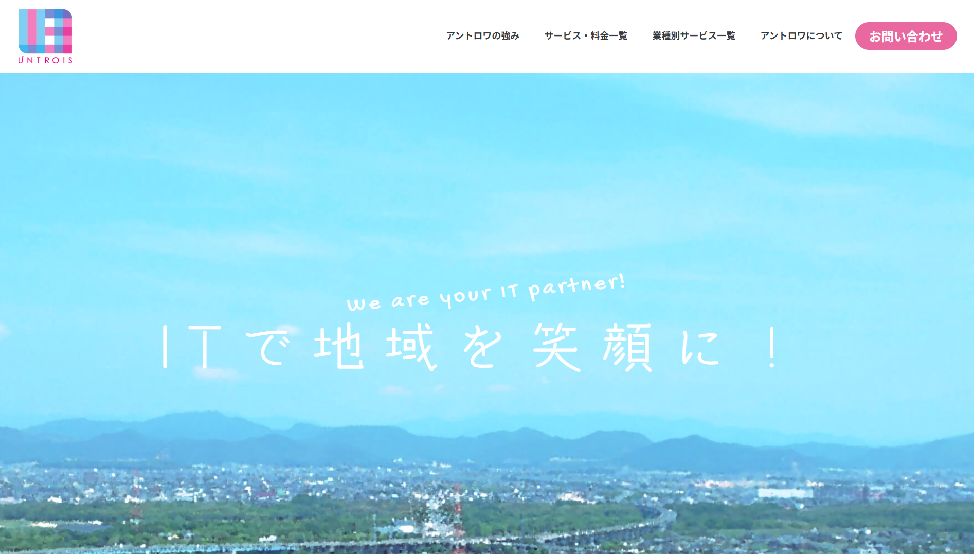 株式会社アントロワの株式会社アントロワサービス