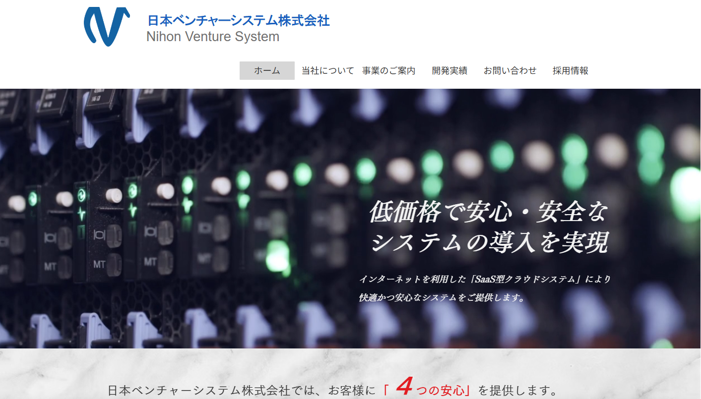 日本ベンチャーシステム株式会社の日本ベンチャーシステム株式会社サービス