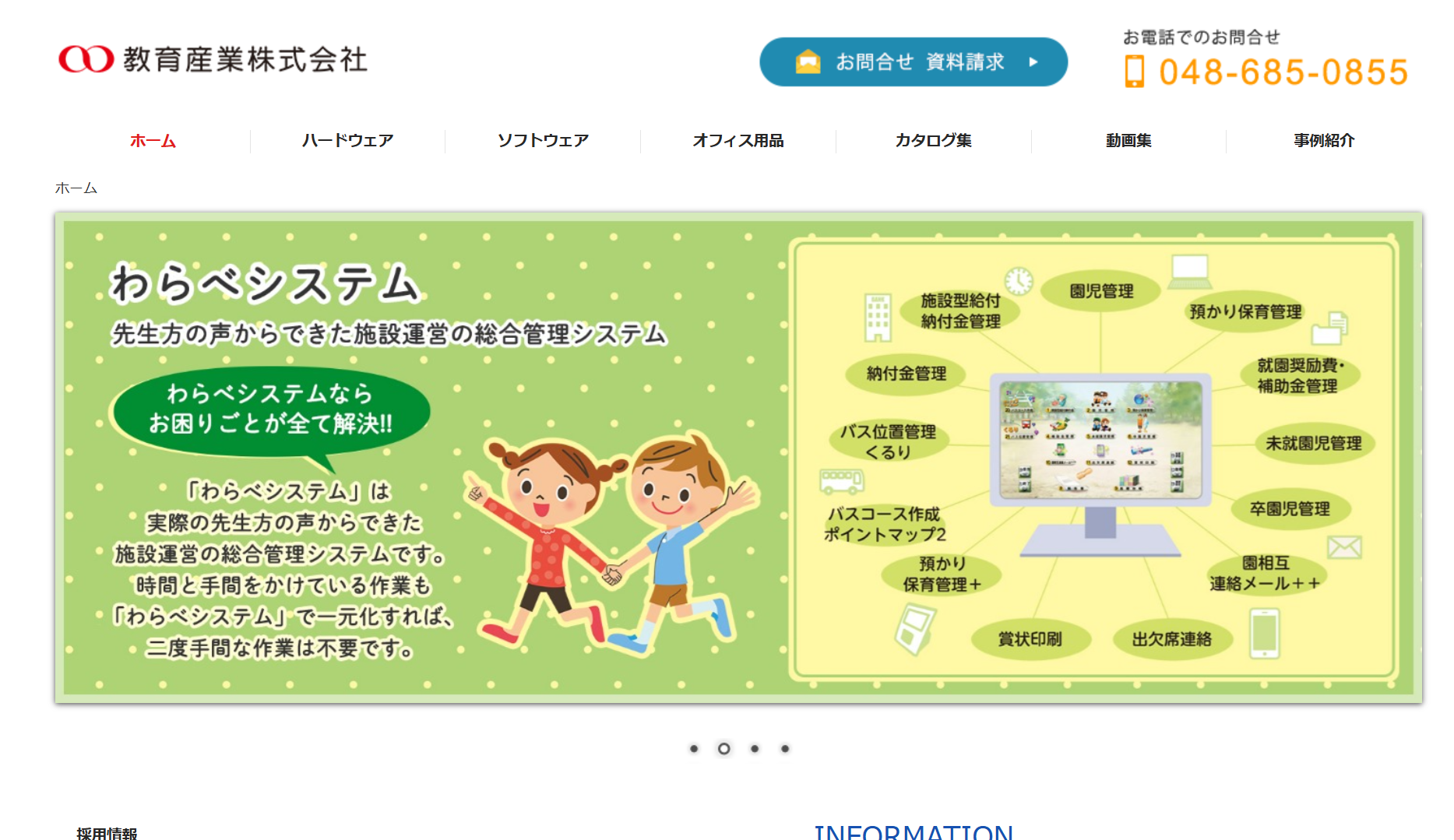 教育産業株式会社の教育産業株式会社サービス