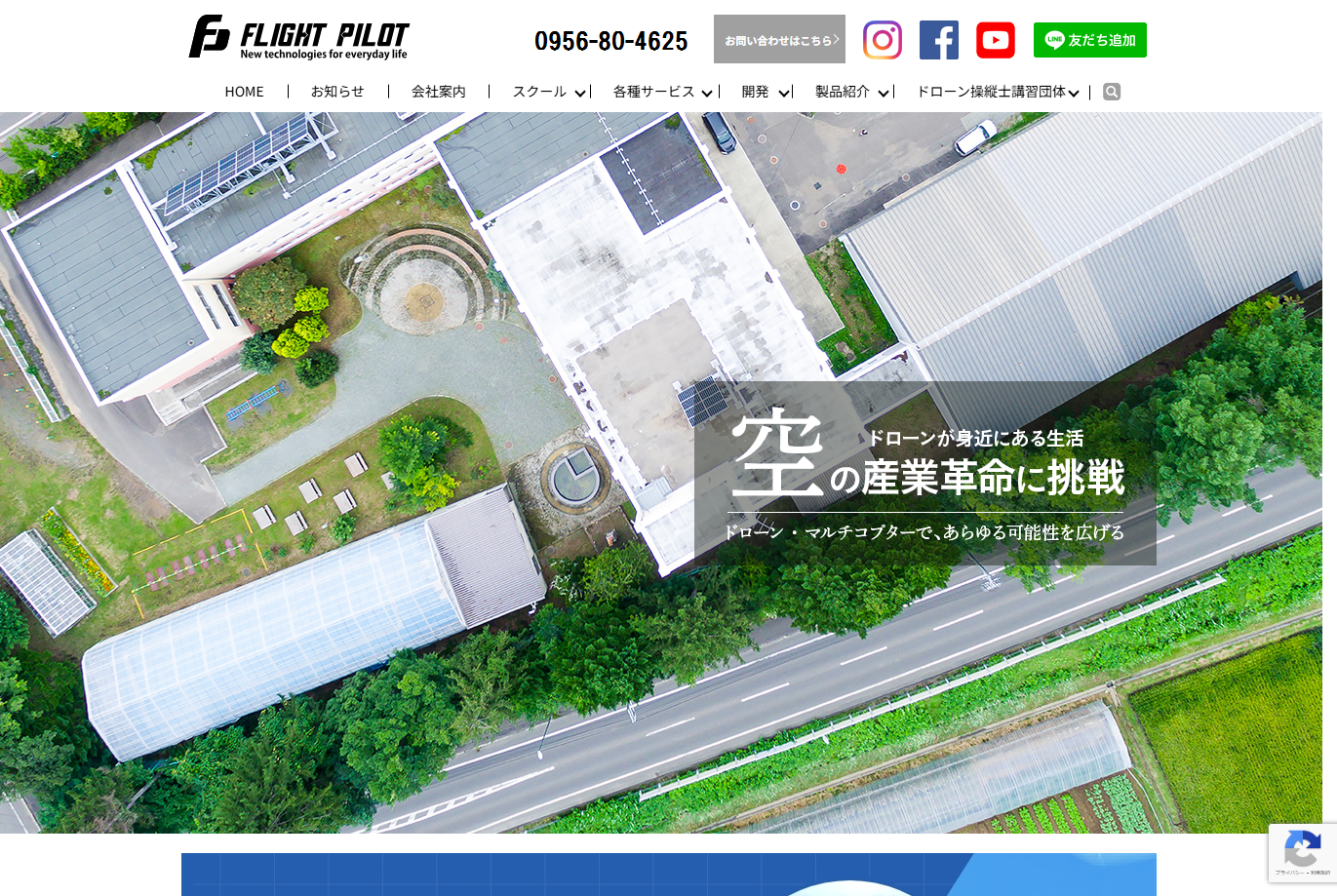 株式会社Flight PILOTの株式会社Flight PILOTサービス