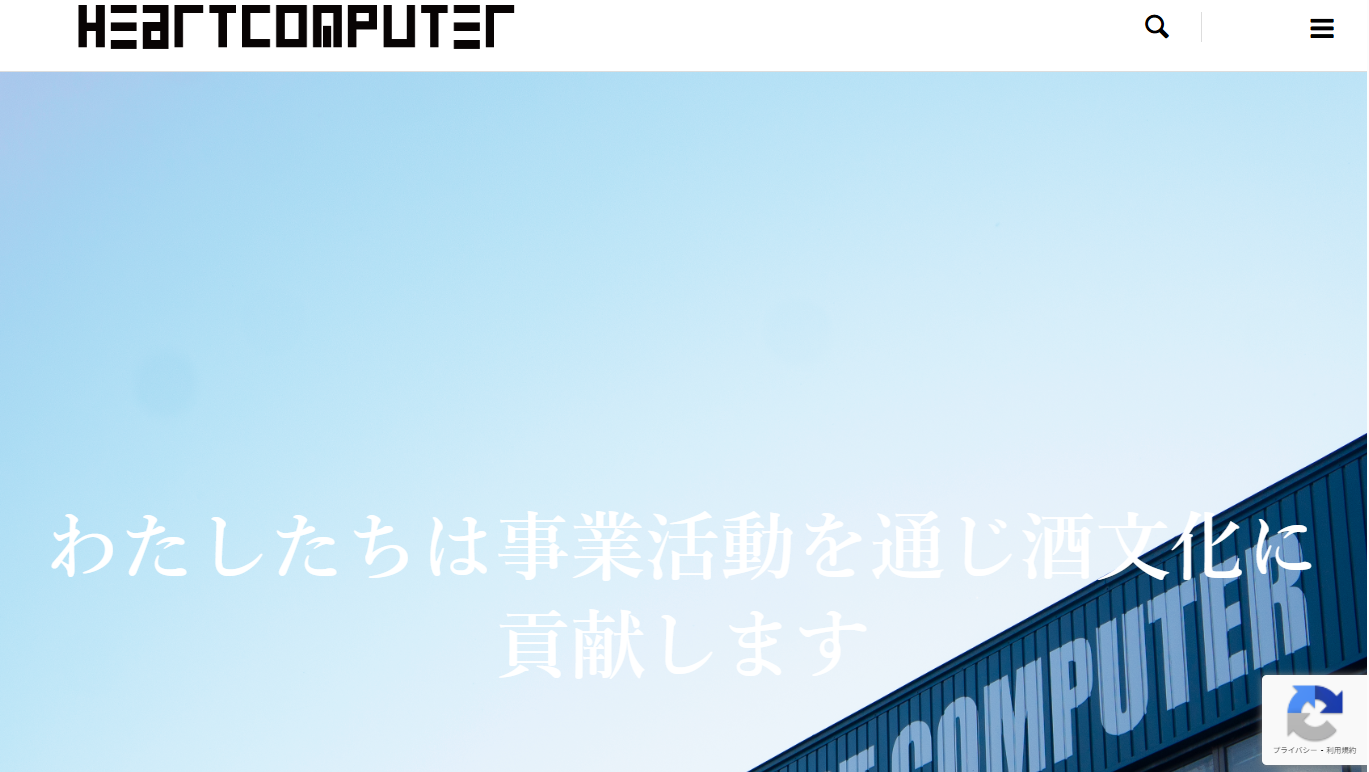 株式会社ハートコンピューターの株式会社ハートコンピューターサービス