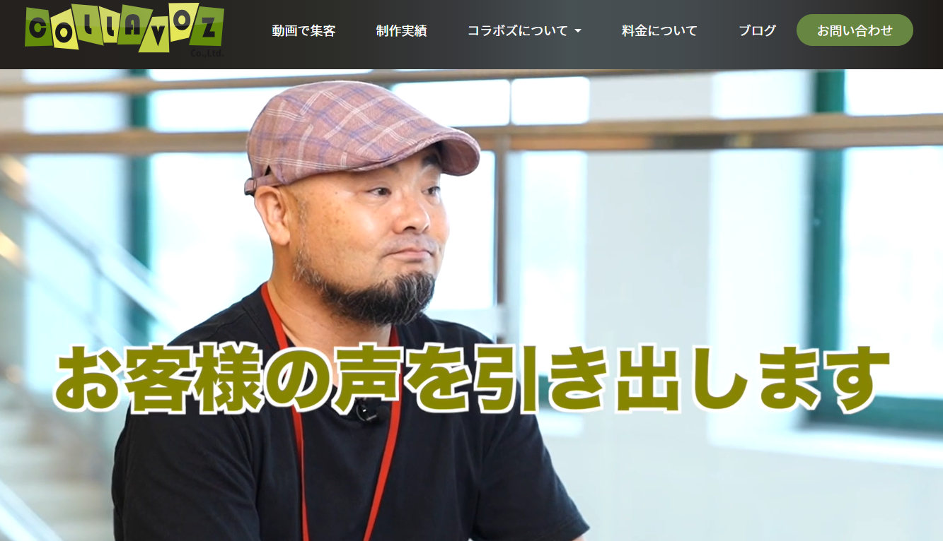 株式会社コラボズの株式会社コラボズサービス