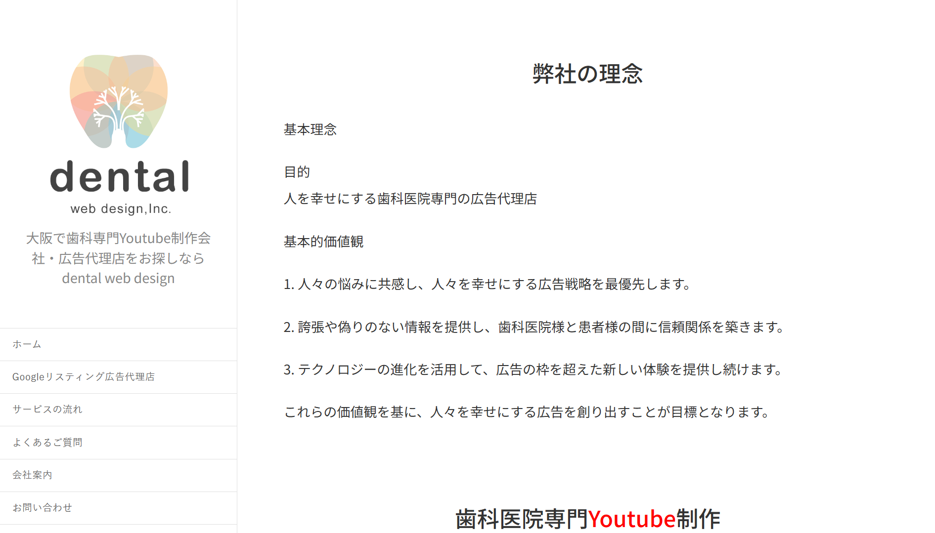 dental web design株式会社のdental web design株式会社サービス
