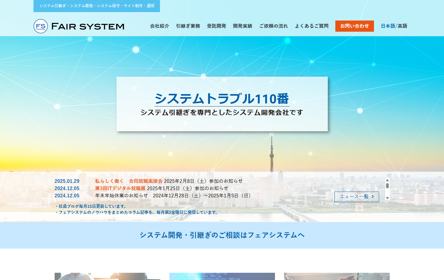 フェアシステム株式会社のフェアシステム株式会社サービス