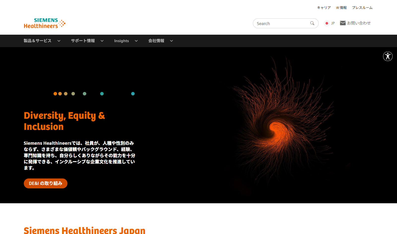 シーメンスヘルスケア株式会社のシステム開発サービスのホームページ画像