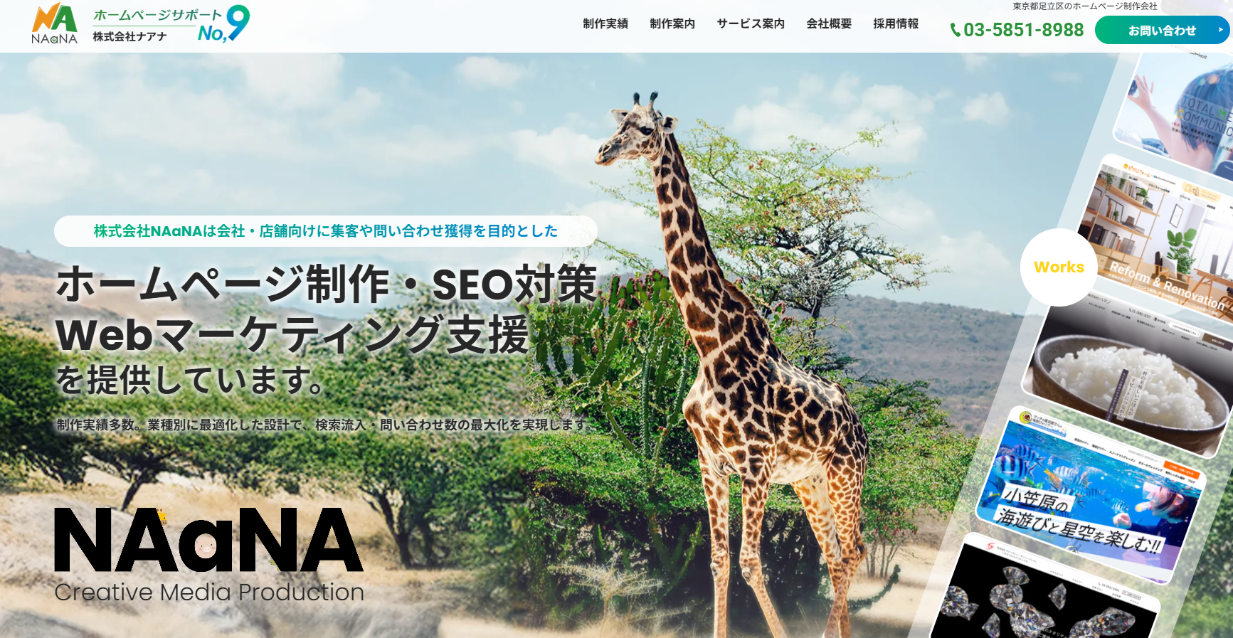 株式会社NAaNAのホームページ制作サービスのホームページ画像
